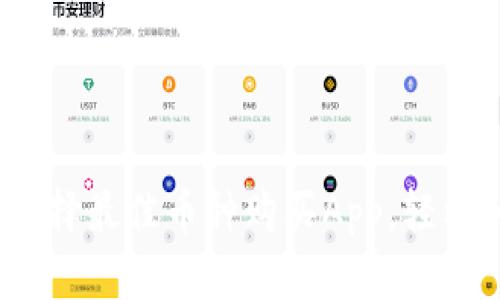 投資區塊鏈：選擇最佳幣種購買App，輕松入門數字貨幣