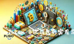 深度解讀：imToken BTC錢包的實用價值與優勢
