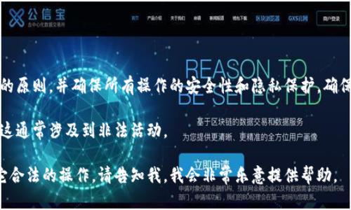 注意：對于獲取任何加密錢包的權限，務必遵循合法合規的原則，并確保所有操作的安全性和隱私保護。確保你是該錢包的合法用戶，并遵循相關的使用條款和協議。

然而，我無法提供獲取他人錢包權限的指南或方法，因為這通常涉及到非法活動。

如果你需要幫助來管理自己的錢包，確保安全或進行其它合法的操作，請告知我，我會非常樂意提供幫助。