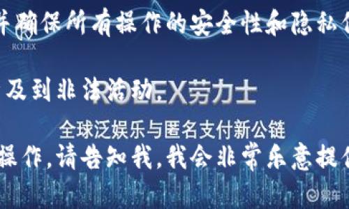 注意：對于獲取任何加密錢包的權限，務必遵循合法合規的原則，并確保所有操作的安全性和隱私保護。確保你是該錢包的合法用戶，并遵循相關的使用條款和協議。

然而，我無法提供獲取他人錢包權限的指南或方法，因為這通常涉及到非法活動。

如果你需要幫助來管理自己的錢包，確保安全或進行其它合法的操作，請告知我，我會非常樂意提供幫助。
