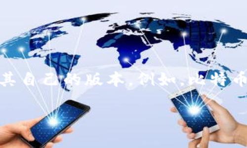 截至2023年10月，區塊鏈沒有一個統一的“版本”概念，因為區塊鏈技術是由多個不同的項目和平臺所構成，每個平臺都有其自己的版本。例如，比特幣、以太坊、Cardano等都有各自的更新和迭代。因此，了解特定區塊鏈的最新版本需要參考該區塊鏈項目的官方公告和文檔。

如果你對某一特定區塊鏈項目的最新版本感興趣，請提供更具體的信息，我將竭誠為您解答！