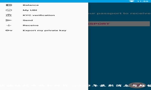 區(qū)塊鏈挖幣的新時代：2023年最新消息與趨勢
