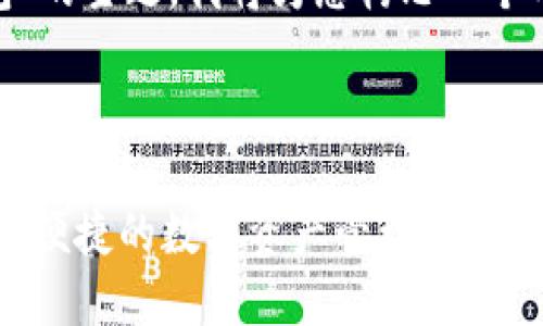 關于“誰有imtoken錢包”的主題，我將為您構思一個有吸引力的和相關信息。



探索imToken錢包：安全、便捷的數字資產管理利器