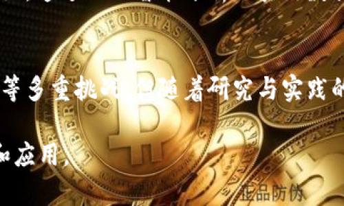 biao ti/biao ti全球區塊鏈產業新趨勢：從去中心化金融到數字資產管理/biao ti

區塊鏈，去中心化金融，數字資產管理/guanjianci

區塊鏈產業的概述
區塊鏈作為一種新興技術，自2008年比特幣問世以來，得到了廣泛的關注和應用。最初，區塊鏈主要用于加密貨幣的交易和管理，然而隨著技術的發展，其應用領域也不斷拓寬。

如今，區塊鏈的影響力已經擴展到金融、供應鏈、醫療、物聯網等多個領域。尤其是在去中心化金融（DeFi）和數字資產管理方面，區塊鏈技術正在重塑傳統市場的運作方式，為用戶提供更加安全和高效的解決方案。

去中心化金融（DeFi）的崛起
去中心化金融（DeFi）是區塊鏈技術在金融領域應用的一個重要趨勢。它通過智能合約和去中心化網絡，消除了對中介機構的依賴，使得用戶能夠直接進行資產交易、借貸和投資。

DeFi的崛起使得傳統金融機構面臨前所未有的挑戰。用戶可以在去中心化平臺上以更加靈活的方式管理自己的資產，例如通過流動性挖礦、收益農場等手段獲得更高的收益。與此同時，DeFi的透明性和安全性也吸引了大量投資者。

這種新興模式不僅創造了巨大的市場機會，也帶來了不少風險。例如，智能合約中的漏洞可能導致資金損失，市場波動性也可能使得投資者面臨較大損失。因此，用戶在參與DeFi時，需要充分了解其潛在風險，并采取相應的措施保護自己的資產。

數字資產管理的變革
數字資產管理是另一個受到區塊鏈技術影響的重要領域。隨著數字貨幣和各種數字資產的快速增長，如何有效地管理和運營這些資產成為了一個關鍵問題。

區塊鏈技術提供了一種新的管理模式，它通過去中心化的方式，實現了資產的透明管理和追蹤。用戶可以隨時了解自己資產的流動情況，而無需依賴傳統的財務系統。這種透明性不僅增加了用戶的信任感，也提高了整個市場的效率。

企業和機構也開始利用區塊鏈技術進行數字資產的發售和管理，例如發行代幣和進行資產代幣化。這不僅降低了融資的門檻，也為投資者提供了更為豐富的投資選擇。

區塊鏈技術的挑戰與未來
盡管區塊鏈產業正在迅速發展，但依然面臨著諸多挑戰。技術的成熟度、監管政策的變化以及市場的不確定性都是影響區塊鏈產業發展的因素。

未來，區塊鏈技術有望在更大范圍內實現應用。但在此過程中，投資者和從業者需要密切關注市場動態，并適時調整自己的策略，以應對不斷變化的環境。

總結
總的來說，區塊鏈產業正在經歷一場深刻的變革。去中心化金融和數字資產管理是當前最具吸引力的兩個方向，它們為用戶提供了更為高效、安全的金融服務。隨著技術的不斷進步和市場的成熟，區塊鏈的應用將更加廣泛，也將對各行各業產生深遠的影響。

常見問題解答

問題一：什么是去中心化金融（DeFi），它是如何運作的？
去中心化金融（DeFi）是一種利用區塊鏈技術、智能合約等手段，通過去中心化的方式提供金融服務的模式。相較于傳統金融，DeFi不依賴于銀行或其他中介機構，用戶能夠直接在區塊鏈上開展借貸、交易和投資等活動。

在DeFi中，智能合約是核心技術。通過智能合約，所有的交易和協議都可以按照預設條件自動執行。這種方式極大地降低了交易成本，提高了交易效率。此外，DeFi平臺通常都是開源的，這意味著任何人都可以查看和審計代碼，從而增加了透明度和安全性。

DeFi生態系統通常包含多個不同的應用，如去中心化交易所（DEX）、借貸平臺與穩定幣等。這些應用相互連接，形成了一個復雜的金融網絡，用戶可以根據自己的需求選擇合適的服務。

然而，雖然DeFi提供了方便的金融服務，但也伴隨著風險。智能合約的安全性、流動性風險以及市場波動性都可能影響用戶的資產。因此，參與者在進入DeFi之前需要進行充分的調查和準備。

問題二：區塊鏈技術在數字資產管理中發揮了怎樣的作用？
區塊鏈技術在數字資產管理中的作用主要體現在透明性、安全性和高效性幾個方面。

首先，區塊鏈提供了一種去中心化的方式來記錄和管理數字資產。這意味著所有的交易記錄都存儲在區塊鏈上，任何人都可以訪問和驗證。這種透明性不僅增強了用戶的信任感，也使得資產的追蹤和審計變得更加容易。

其次，由于區塊鏈的不可篡改特性，資產的安全性得到了保障。每筆交易都經過加密處理，并通過網絡中多個節點的驗證，這使得篡改交易記錄幾乎不可能。此外，區塊鏈還可以支持多種加密方式，進一步保護用戶資產的安全。

最后，區塊鏈的高效性體現在其能夠快速處理交易。傳統的資產管理通常需要較長的結算周期，而利用區塊鏈技術，交易可以在幾秒鐘內完成。這一特性對于跨境交易尤為重要，能夠顯著降低時間成本和手續費。

而在實際應用中，數字資產管理平臺開始普遍采用區塊鏈技術進行資產發行、交易和管理。例如，許多企業采用資產代幣化的方式，將傳統資產轉換為數字資產，通過區塊鏈進行交易，從而提高流動性并吸引更多投資者。

問題三：區塊鏈技術面臨哪些挑戰？
盡管區塊鏈技術在許多領域取得了顯著的進展，但仍然面臨多項挑戰，這些挑戰既包括技術層面的問題，也涉及到監管和市場層面的考量。

首先，技術成熟度是一個顯著的挑戰。盡管區塊鏈技術的基礎設施已經得到了極大的發展，但在性能、可擴展性等方面仍然存在問題。例如，許多公鏈在高交易量時會遭遇擁堵，導致交易速度變慢，用戶體驗降低。因此，提高區塊鏈的性能和可擴展性是當前技術發展的重要方向。

其次，監管和法律風險也是區塊鏈產業面臨的一個重要挑戰。各國的監管政策尚未統一，如何在合規的框架下發展業務成為許多企業的難題。尤其是在金融領域，由于涉及到消費者權益和金融安全，監管機構對區塊鏈的應用持謹慎態度。例如，部分國家已經對ICO、交易所等展開了嚴格監管。

此外，安全性問題也是一個不可忽視的挑戰。盡管區塊鏈本身具有較高的安全性，但在智能合約的開發和使用中，仍然可能存在漏洞。黑客攻擊與技術失誤時有發生，這對于參與者的信任和安全都會造成影響。因此，確保技術的安全性以及完善風險管理措施是推動區塊鏈發展的關鍵。

最后，市場的不確定性也影響著區塊鏈產業的未來。市場需求、投資者信心和技術進步等多種因素都會對區塊鏈進行直接影響。因此，產業參與者需要時刻關注市場動態，以便適應快速變化的環境。

問題四：區塊鏈技術的未來發展趨勢是什么？
區塊鏈技術的未來發展趨勢主要體現在以下幾個方面：

首先，在技術層面，許多研究機構和企業正在不斷探索提高區塊鏈性能和可擴展性的技術解決方案。例如，部分項目正在研究分片技術（Sharding）、Layer 2解決方案等，旨在提高交易處理速度和降低交易成本。這些技術的發展將使得區塊鏈能夠支持更大規模的應用場景。

其次，跨鏈技術的發展也將是未來的重要趨勢。隨著不同區塊鏈網絡的快速發展，如何實現不同網絡之間的互操作性變得愈發重要。跨鏈技術可以使用戶能夠在不同的區塊鏈上自由交易資產，從而提高整個生態系統的流動性和效率。

此外，區塊鏈在企業級應用中的推廣也將成為一個重點。越來越多的企業開始意識到區塊鏈技術在提升透明度、降低成本等方面的潛力，紛紛嘗試將區塊鏈技術應用于供應鏈、能源管理等領域。例如，IBM和埃森哲等大型企業已經推出了基于區塊鏈的供應鏈解決方案，幫助企業運營，提升效率。

最后，區塊鏈技術的結合與創新也是未來的發展趨勢。無論是與人工智能、物聯網還是5G網絡的結合，都會為區塊鏈創造更多的應用場景。例如，通過人工智能分析區塊鏈數據，可以為企業提供更深層次的洞察；而通過物聯網，區塊鏈可以實現設備之間的安全通信與數據共享，從而推動智能制造和智慧城市的發展。

結尾
全球區塊鏈產業正在以驚人的速度發展，而去中心化金融和數字資產管理正在成為這一產業的重要組成部分。盡管面臨著技術、安全和市場等多重挑戰，但隨著研究與實踐的深入，區塊鏈技術的未來依然充滿潛力。

 無論是作為投資者還是開發者，了解區塊鏈產業的發展趨勢和相關挑戰，將幫助我們更好地把握未來的機遇，推動區塊鏈技術的持續創新和應用。 