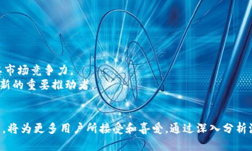 探秘派幣KVC：區(qū)塊鏈技術(shù)如何重塑未來金融

派幣, KVC, 區(qū)塊鏈/guanjianci

引言
隨著數(shù)字貨幣和區(qū)塊鏈技術(shù)的快速發(fā)展，越來越多的人開始關(guān)注這些新興的技術(shù)和其潛在的應(yīng)用。派幣KVC（KVC Token）作為一種新興的區(qū)塊鏈應(yīng)用，正在引起金融界、投資界和普通消費(fèi)者的廣泛關(guān)注。本文將詳細(xì)探討派幣KVC的背景、技術(shù)特點(diǎn)，以及它在未來金融生態(tài)中的重要作用。我們將深入解析其運(yùn)作機(jī)制，潛在的應(yīng)用場景和面臨的挑戰(zhàn)，為您提供全面的了解。

一、派幣KVC是什么？
派幣KVC是一種基于區(qū)塊鏈技術(shù)的數(shù)字貨幣，旨在為用戶提供安全、便捷的金融服務(wù)。使用KVC，用戶可以進(jìn)行快速交易、智能合約操作和資產(chǎn)管理等。KVC的特點(diǎn)在于其去中心化的特性，能夠有效降低交易成本，提高交易效率。同時，它的透明性也確保了用戶資金的安全性。

二、派幣KVC的技術(shù)特點(diǎn)
派幣KVC采用高效的區(qū)塊鏈技術(shù)，具有以下幾個關(guān)鍵特點(diǎn)：
1. **去中心化**：KVC不依賴于任何中央機(jī)構(gòu)，交易由網(wǎng)絡(luò)中的節(jié)點(diǎn)共同驗(yàn)證和記錄，確保了系統(tǒng)的公正性和透明性。
2. **安全性**：KVC采用先進(jìn)的加密技術(shù)，確保用戶交易的安全性。用戶的資產(chǎn)信息不會被第三方竊取或篡改。
3. **智能合約**：KVC支持智能合約功能，用戶可以通過編寫合約實(shí)現(xiàn)自動化交易，降低人為干預(yù)的風(fēng)險。
4. **快速交易**：相較于傳統(tǒng)金融系統(tǒng)，KVC的交易處理速度更快，能夠?qū)崿F(xiàn)實(shí)時支付，適應(yīng)快速變化的市場需求。

三、派幣KVC的應(yīng)用場景
派幣KVC的靈活性使其在多個領(lǐng)域都具備潛在的應(yīng)用價值：
1. **跨境支付**：KVC可以幫助用戶快速完成跨境支付，降低匯率和手續(xù)費(fèi)，提高資金流動效率。
2. **金融服務(wù)**：KVC可用于數(shù)字資產(chǎn)管理、貸款、投資等金融服務(wù)，用戶可以根據(jù)需求靈活選擇不同的金融產(chǎn)品。
3. **供應(yīng)鏈管理**：通過KVC，企業(yè)可以實(shí)現(xiàn)供應(yīng)鏈的透明化管理，減少中間環(huán)節(jié)，提高效率。
4. **去中心化金融（DeFi）**：KVC可以與其他DeFi應(yīng)用結(jié)合，為用戶提供更加豐富的金融服務(wù)。

四、派幣KVC的優(yōu)勢與挑戰(zhàn)
盡管派幣KVC擁有許多優(yōu)勢，但在其推廣和發(fā)展過程中也面臨挑戰(zhàn)：
1. **市場接受度**：盡管區(qū)塊鏈技術(shù)逐漸被認(rèn)知，仍然有部分用戶對數(shù)字貨幣持觀望態(tài)度。
2. **技術(shù)挑戰(zhàn)**：隨著用戶的增加，KVC網(wǎng)絡(luò)需要保持高效性能，處理大量的交易需求。
3. **監(jiān)管政策**：不同國家對數(shù)字貨幣的監(jiān)管法規(guī)不一，KVC需適應(yīng)各國的法律環(huán)境。
4. **安全風(fēng)險**：盡管KVC本身具備安全特性，但仍需警惕網(wǎng)絡(luò)攻擊和安全漏洞的存在。

潛在相關(guān)問題探討

1. 派幣KVC如何與傳統(tǒng)金融系統(tǒng)互通？
隨著數(shù)字貨幣的流行，許多人都在思考它如何融入傳統(tǒng)金融系統(tǒng)。派幣KVC的目標(biāo)是通過創(chuàng)新的技術(shù)框架，不斷提升其與傳統(tǒng)金融系統(tǒng)的兼容性。
首先，KVC可以通過合作伙伴關(guān)系，整合現(xiàn)有的銀行、支付機(jī)構(gòu)和其他金融服務(wù)提供商。這樣不僅可以利用傳統(tǒng)企業(yè)的信任基礎(chǔ)，還能幫助KVC在合法合規(guī)的框架下運(yùn)營。
其次，KVC可以發(fā)展API（應(yīng)用程序接口）來與傳統(tǒng)金融系統(tǒng)對接，使得用戶可以更便捷地進(jìn)行資產(chǎn)存儲和轉(zhuǎn)賬。此外，通過提供穩(wěn)定的兌換率，用戶可以在使用KVC的同時，更好地管理他們的傳統(tǒng)貨幣資產(chǎn)。
最后，KVC還需要積極參與政策制定和行業(yè)標(biāo)準(zhǔn)，因?yàn)榉煞ㄒ?guī)會影響其發(fā)展的步伐。通過建立良好的政策溝通渠道，KVC可以幫助推動數(shù)字貨幣與傳統(tǒng)金融系統(tǒng)的融合。

2. 如何確保派幣KVC的安全性？
安全是數(shù)字貨幣發(fā)展的重中之重。對于派幣KVC來說，確保安全性的方法主要集中在以下幾個方面：
首先，KVC采用多重簽名機(jī)制和冷錢包存儲大部分資產(chǎn)，以降低被攻擊的風(fēng)險。這種方式可以確保即便某一部分服務(wù)器被攻破，也不會對整體資金安全構(gòu)成威脅。
其次，KVC團(tuán)隊?wèi)?yīng)定期進(jìn)行安全審計，與專業(yè)的安全團(tuán)隊合作，發(fā)現(xiàn)潛在漏洞并及時修復(fù)。此外，開展用戶教育，提高用戶的安全意識也至關(guān)重要。通過對用戶進(jìn)行信息安全規(guī)范培訓(xùn)，可以進(jìn)一步減少因用戶操作不當(dāng)而導(dǎo)致的安全問題。
最后，KVC需要建立完善的應(yīng)急響應(yīng)機(jī)制，一旦發(fā)生安全事件，能夠快速反應(yīng)，減輕損失并及時通知用戶。

3. 派幣KVC在數(shù)字經(jīng)濟(jì)中的角色是什么？
在數(shù)字經(jīng)濟(jì)發(fā)展的背景下，派幣KVC正在扮演著越來越重要的角色。首先，KVC為人們提供了一個去中心化的金融服務(wù)平臺，使得用戶不再依賴于傳統(tǒng)金融機(jī)構(gòu)，從而提升了金融服務(wù)的普及性和便捷性。
其次，KVC為中小企業(yè)和個體商戶提供了融資、交易和資產(chǎn)管理等多樣化的解決方案，使得他們在數(shù)字經(jīng)濟(jì)中更具競爭力。此外，KVC由于其去中心化性，能夠有效降低交易成本，提高效率，使得數(shù)字經(jīng)濟(jì)的運(yùn)行更加順暢。
最后，KVC也在推動數(shù)字資產(chǎn)的流動性，通過便捷的交易機(jī)制，幫助用戶進(jìn)行資產(chǎn)管理，提高資產(chǎn)的增值可能。KVC的成功將直接影響整個數(shù)字經(jīng)濟(jì)的健康發(fā)展。

4. 派幣KVC的未來發(fā)展趨勢如何？
派幣KVC的發(fā)展與區(qū)塊鏈技術(shù)的進(jìn)步密切相關(guān)。未來，KVC的趨勢可能包括以下幾個方向：
首先，KVC有望與各行業(yè)深度融合，如房地產(chǎn)、物流、旅游等，逐步形成一個多元化的生態(tài)系統(tǒng)。這種融合將提升KVC的實(shí)際應(yīng)用場景和市場需求。
其次，隨著技術(shù)的不斷研發(fā)和創(chuàng)新，KVC可能會推出更復(fù)雜的金融產(chǎn)品，滿足用戶多樣化的需求。例如，風(fēng)險管理、資產(chǎn)保障等方面的產(chǎn)品可能會興起，進(jìn)一步提升其市場競爭力。
最后，KVC可能會在全球范圍內(nèi)擴(kuò)展應(yīng)用，隨著更多地區(qū)的用戶加入，KVC的流通性和接受度將顯著提高。在全球數(shù)字經(jīng)濟(jì)蓬勃發(fā)展的背景下，KVC有望成為金融創(chuàng)新的重要推動者。

結(jié)論
派幣KVC作為一項前沿的區(qū)塊鏈技術(shù)應(yīng)用，不僅為用戶提供了安全便捷的金融服務(wù)，還推動了數(shù)字經(jīng)濟(jì)的發(fā)展。在未來的發(fā)展過程中，不斷克服技術(shù)和監(jiān)管等挑戰(zhàn)，將為更多用戶所接受和喜愛。通過深入分析派幣KVC的應(yīng)用、優(yōu)勢及挑戰(zhàn)，可以更好地把握它在數(shù)字經(jīng)濟(jì)中的重要角色，期待它能夠在未來展現(xiàn)出更大的潛力和活力。