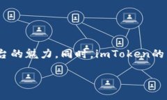   探索imToken錢包與EOS生態的無盡可能性 /  guanji