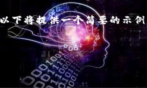 由于您的請求內容較長，并且涉及具體主題的詳細介紹，以下將提供一個簡要的示例，包括、關鍵詞以及針對這一主題的簡要介紹和問題分析。



如何解決IM錢包轉賬EOS時的內存不足問題