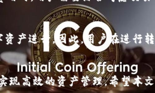   
如何在imToken錢包中礦工費，提升轉賬效率

imToken, 礦工費, 加密錢包/guanjianci

引言
隨著區(qū)塊鏈技術的迅猛發(fā)展，加密貨幣的使用日益普及，數(shù)字資產的轉賬變得越來越普遍。然而，轉賬過程中的礦工費（Gas Fee）問題始終是用戶關注的焦點之一。在imToken錢包中，如何礦工費不僅能夠節(jié)省用戶成本，還能提升轉賬效率，避免不必要的延遲和麻煩。接下來我們將詳細探討imToken錢包的礦工費機制，以及如何智能化管理轉賬的費用。

一、什么是礦工費？
礦工費，或稱為Gas費，是用戶在區(qū)塊鏈網(wǎng)絡上進行交易時為了激勵礦工進行交易驗證和打包而支付的費用。每當用戶通過imToken等錢包轉賬時，都會需要支付一定的礦工費用，以確保交易能夠被迅速處理。礦工費的多少往往取決于網(wǎng)絡的擁堵程度和用戶設定的優(yōu)先級。在較為繁忙的網(wǎng)絡中，礦工費用會相對較高，而在網(wǎng)絡閑暇時，費用則會降低。

二、imToken錢包的礦工費設置
imToken作為一款主流的加密錢包，其礦工費的設置較為靈活。在進行交易時，用戶可以根據(jù)自身需求選擇不同的礦工費用。具體而言，imToken通常提供三種費用選項：
ul
   listrong低費用：/strong適用于非緊急轉賬，盡量節(jié)省成本。/li
   listrong標準費用：/strong適合大多數(shù)用戶的常規(guī)轉賬需求，能夠較快完成交易。/li
   listrong高費用：/strong適用于緊急轉賬，確保快速完成并被優(yōu)先處理。/li
/ul
這種靈活性使得用戶能夠根據(jù)實際的需求選擇適合自己的支付方式，并在精打細算和交易效率之間找到最優(yōu)平衡。

三、如何礦工費
在imToken中礦工費的策略可以分為以下幾種：
ul
    listrong關注網(wǎng)絡狀態(tài)：/strong在發(fā)送轉賬之前，用戶應關注網(wǎng)絡的擁堵情況。可以利用一些區(qū)塊鏈瀏覽器或imToken內建的工具來查看當前的平均礦工費，從而選擇最佳的轉賬時機。/li
    listrong調整費用設置：/strong發(fā)起轉賬時，用戶應根據(jù)轉賬的緊急程度靈活選擇礦工費。例如，如果并不急于完成轉賬，可以選擇較低的費用，從而節(jié)省成本。/li
    listrong及時切換鏈：/strongimToken支持多條鏈，用戶可以根據(jù)具體情況選擇更低礦工費的區(qū)塊鏈進行轉賬，比如選擇使用交易費用較低的區(qū)塊鏈進行跨鏈轉賬。/li
/ul
另外，相對較新的Layer 2解決方案往往費用較低，用戶也可以考慮使用這些工具來更低成本地進行轉賬。

四、常見的礦工費問題

1. 為什么有些交易的礦工費會突然上漲？
交易費用的波動是由網(wǎng)絡需求變化引起的，尤其在市場火爆的情況下，用戶的需求驟然增加，導致礦工費的上升。比如在某些幣種的高峰時期，大量用戶同時進行交易，礦工們會為了選擇利潤更高的交易而優(yōu)先處理高費用的轉賬。這也就造成了用戶必須有效地管理自己的轉賬費用，以確保他們的交易能夠及時被處理。

2. 如何查找當前最佳的礦工費？
用戶可以利用一些區(qū)塊鏈瀏覽器，例如ETH Gas Station，來查看當前Ethereum網(wǎng)絡的礦工費狀況，這些工具能夠給出不同優(yōu)先級的費用建議，幫助用戶選擇合適的轉賬費用。同時，imToken內部也有相關功能，可以直接獲取當前鏈網(wǎng)絡的實時費用情況，供用戶參考。

3. 是否可以通過調低費用而導致交易失敗？
是的，用戶如果將礦工費設定得過低，交易很可能會長時間處于待處理狀態(tài)，甚至最終被拒絕。這是因為礦工會優(yōu)先處理那些支付更高費用的交易。因此，在確定費用時，用戶需要綜合考慮交易的緊急性和當前網(wǎng)絡的狀況，合理選擇費用。

4. imToken是否支持支付礦工費的其他方式？
在imToken錢包中，用戶主要是通過其所持有的加密資產來支付礦工費。不過，imToken并不支持使用法幣直接支付礦工費，所有的費用均需通過用戶持有的數(shù)字資產進行。因此，用戶在進行轉賬前，需要確保錢包中有足夠的代幣以覆蓋礦工費。

總結
在imToken錢包中礦工費，不僅能夠為用戶節(jié)省成本，還能提升轉賬體驗。通過了解礦工費的基本概念及影響因素，靈活運用imToken錢包的相關功能，用戶可以實現(xiàn)高效的資產管理。希望本文能夠幫助廣大用戶更好地理解和使用imToken錢包，讓你的數(shù)字資產運作更為順暢。