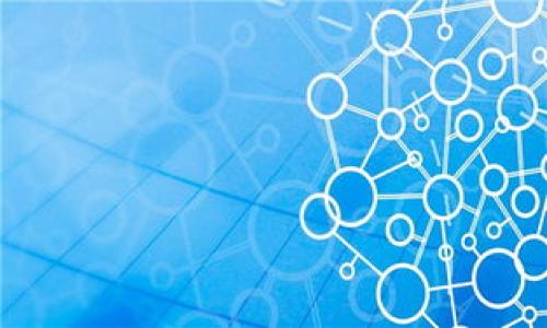 要了解IM錢包的余額是以美元還是人民幣顯示，我們需要考慮幾個因素，包括錢包本身的設置、用戶的交易記錄以及選擇的默認貨幣選項。

IM錢包簡介
IM錢包是一種數字錢包，它允許用戶在多種功能之間進行選擇，包括轉賬、充值、消費等。IM錢包支持多種貨幣，常見的包括人民幣（CNY）和美元（USD）。根據用戶的需求，IM錢包提供了靈活的設置選項，以確保用戶能夠方便地管理他們的資金。

如何查看IM錢包余額的貨幣類型
要確認IM錢包的余額是以美元還是人民幣顯示，用戶通常需要登錄他們的賬戶。在賬戶主頁，錢包的余額一般會清晰地顯示出來。用戶應該注意查看余額旁邊的貨幣符號，例如美元的符號是“$”，而人民幣的符號是“￥”。此外，IM錢包的設置菜單或賬戶信息中通常也會有關于默認貨幣的選項，這里可以檢查或修改默認顯示的貨幣。

IM錢包的默認貨幣設置
在IM錢包中，用戶可以設置他們的默認貨幣。這個設置在注冊賬戶時通常會要求選擇，如果用戶在設置中選定了人民幣，錢包的余額就會以人民幣顯示，反之如果選定美元，余額將以美元顯示。用戶如果想要更改這一設置，可以進入錢包的設置選項中進行調整。

影響余額顯示的其他因素
除了用戶的設置外，IM錢包的余額顯示還可能受到地區限制和法律規定的影響。在一些國家或地區，數字錢包和加密貨幣的使用受到限制或監管，因此錢包可能會優先顯示當地的法定貨幣。此外，幣種的選擇還可能影響到國際交易的手續費和速率，用戶在進行交易時應當考慮到這些因素。

總結
總的來說，IM錢包的余額可以是美元或人民幣，這取決于用戶的個人設置和所在地區的法律法規。為了確保準確性，用戶應該定期檢查他們的賬戶設置，并了解IM錢包的功能，包括如何管理多種貨幣的余額和交易。

### 可能相關問題

1. **IM錢包如何進行貨幣轉換？**
2. **IM錢包安全嗎？**
3. **IM錢包是否支持多種貨幣余額管理？**
4. **IM錢包的手續費是怎樣的？**

請問您希望我詳細介紹哪個問題呢？