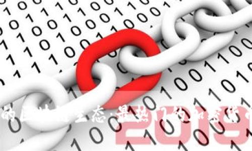 日本的區塊鏈生態：最熱門的加密貨幣一覽