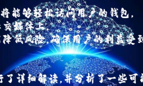 

  全面解析：如何安全高效地登錄imToken錢包/  

關鍵詞

 guanjianci imToken錢包, 錢包登錄, 數字資產安全/ guanjianci 

---

一、前言
隨著區塊鏈技術的飛速發展，數字資產的管理與儲存顯得尤為重要。越來越多的人選擇使用數字錢包來管理他們的加密貨幣，其中imToken錢包因其安全性和用戶友好性而備受歡迎。然而，登錄imToken錢包的過程對于新手用戶來說可能會有一定的挑戰。本文將詳細介紹如何安全高效地登錄imToken錢包，并提供一些實用的建議和注意事項。

二、imToken錢包簡介
imToken是一款基于區塊鏈技術的數字資產錢包，支持多種主流加密貨幣，允許用戶進行安全存儲、轉賬以及兌換等操作。imToken錢包的特點主要體現在其安全性、便捷性和用戶友好界面。此外，imToken還具備去中心化應用的瀏覽功能，用戶可以通過錢包直接訪問各類DeFi項目。

三、imToken錢包的安全性
在使用imToken錢包之前，了解其安全性是至關重要的。imToken采用了多重安全機制，包括私鑰本地存儲、助記詞加密和密碼保護等。這意味著用戶的私鑰不會被上傳至服務器，而是保留在用戶自己的設備上，從而降低了被黑客攻擊的風險。
此外，imToken還提供了縮短登錄時間的生物識別技術（如指紋識別和面部識別），進一步提高了錢包的安全性和便捷性。用戶在設置錢包時，建議啟用密碼和生物識別功能，以增強賬戶的安全防護。

四、如何登錄imToken錢包
登錄imToken錢包的步驟相對簡單，但為了確保安全，用戶需按照以下步驟操作：
ol
    li下載imToken錢包：用戶需要在官方網站或蘋果應用商店、安卓應用商店下載imToken應用程序，確保下載的版本為最新版本。/li
    li安裝并打開應用：安裝完成后，點擊應用圖標打開imToken錢包。/li
    li選擇登錄方式：imToken錢包支持多種登錄方式，包括使用助記詞恢復、私鑰導入或者通過社交媒體登錄等。用戶可根據自身的情況選擇合理的登錄方式。/li
    li輸入必要信息：如果選擇助記詞恢復或私鑰導入，用戶需根據提示輸入正確的信息，確保恢復成功。/li
    li設置安全性選項：登錄后，用戶可根據自己的需求設置密碼保護和生物識別功能等，以加強錢包的安全性。/li
/ol
通過上述步驟，用戶便可以順利登錄imToken錢包，開始管理他們的數字資產。

五、如何保障imToken錢包的安全性
雖然imToken錢包在安全性方面相對較高，但用戶仍需保持警惕以進一步保障資產安全。以下是一些建議：
ul
    li定期更新應用版本：保持使用最新版本的imToken錢包，以獲取最新的安全補丁和功能。/li
    li避免公共Wi-Fi登錄：在使用公共Wi-Fi網絡時，盡量避免登錄錢包，以減少被攻擊的風險。/li
    li定期備份：定期備份助記詞和私鑰，并將備份保存在安全的地方。/li
    li使用強密碼：設置復雜且獨特的密碼，避免使用容易被猜測的密碼。/li
/ul

六、可能相關問題

1. imToken錢包的助記詞是什么，有什么作用？
助記詞是imToken錢包生成的一組隨機單詞，通常由12到24個單詞組成。用戶在創建錢包時，系統會自動生成助記詞，用戶需妥善保存這些單詞。助記詞的主要作用是用于恢復錢包，確保在設備丟失或其他情況下，用戶仍然能找回他們的數字資產。
助記詞的重要性不言而喻，如果用戶遺失了助記詞，他們將無法再訪問其錢包中儲存的任何資金。因此，建議用戶在生成助記詞后，將其記錄并存放在安全的地方，例如銀行保險箱中。

2. 如果我忘記了imToken錢包的密碼，怎么辦？
如果用戶忘記了imToken錢包的密碼，不必過于驚慌。imToken錢包允許用戶通過助記詞恢復錢包。在此情況下，用戶只需關閉錢包應用，重新打開并選擇助記詞恢復選項，隨后輸入助記詞即可登錄。
但是，需要注意的是，助記詞恢復將不會保留用戶在未輸入的情況下設置的任何信息，所有未同步到區塊鏈的交易記錄會被丟失。因此，保持助記詞的安全和可用性是至關重要的。

3. imToken錢包是否支持多種加密貨幣？
是的，imToken錢包支持多種主流加密貨幣，包括但不限于以太坊、比特幣、USDT等。用戶可以在錢包內輕松管理多種數字資產，并進行簡單的交換和轉賬操作。這使得imToken成為一個全面的數字資產管理工具，適合不同需求的用戶。
為了保證用戶資產的安全，imToken也會定期更新支持的幣種，并提供透明的貨幣兌換功能，為用戶的交易提供便利。

4. 使用imToken錢包的風險有哪些？
使用imToken錢包雖然相對安全，但仍然存在一定的風險。首先，用戶在創建和設置錢包時，私鑰和助記詞的安全性是首要考慮的問題。泄露這些信息，第三方將能夠輕松訪問用戶的錢包。
其次，網絡風險是用戶常面臨的挑戰之一。黑客攻擊、電信詐騙等風險時刻威脅著用戶的資產安全。建議用戶在不知道的情況下，不隨便點擊鏈接，尤其是在社交媒體上。
最后，法律風險也不容忽視，隨著各國對加密貨幣監管的日益加強，用戶使用數字錢包時應保持警惕，遵守當地的法律法規，確保合規使用數字資產。如此方能降低風險，確保用戶的利益受到維護。

總結
imToken錢包是一款靈活、安全、易于使用的數字資產管理工具，使得用戶能夠方便地管理他們的加密貨幣。通過本文，對如何安全高效登錄imToken錢包進行了詳細解讀，并分析了一些可能相關的問題和風險。
使用imToken錢包不僅能帶來便捷，還需用戶自身保持警惕，遵循相關安全措施，才能真正保障用戶的資產安全。希望本文對有意使用imToken錢包的用戶有所幫助。