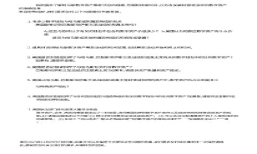 深入解析IM錢包合約調用錯誤：原因、解決方案與預防策略