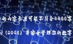 注意：以下內容為一個框架示例，完整的內容長