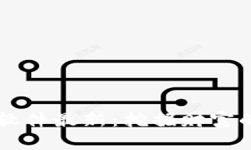 區塊鏈挖幣軟件最新：挖掘財富的數字化未來