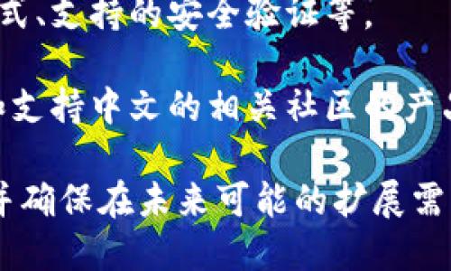 IM錢包支持Heco鏈嗎？
在談?wù)揑M錢包與Heco鏈的兼容性之前，我們首先需要了解這兩個(gè)概念。IM錢包是一種數(shù)字貨幣錢包，旨在為用戶提供一個(gè)安全、便捷的加密資產(chǎn)存儲(chǔ)和管理平臺(tái)。而Heco鏈則是一個(gè)高效且低交易費(fèi)用的公有鏈，主要用于支持各種去中心化應(yīng)用（dApps）的開發(fā)。

那么，IM錢包是否支持Heco鏈？事實(shí)上，IM錢包已經(jīng)支持多條公鏈和多種數(shù)字資產(chǎn)，包括以太坊（ETH）、比特幣（BTC）等。然而，具體對(duì)Heco鏈的支持情況可能會(huì)隨著錢包的更新而變化。因此，為了確認(rèn)當(dāng)前的情況，用戶可以訪問IM錢包的官方網(wǎng)站或其社交媒體頁(yè)面，查看最新的支持鏈和資產(chǎn)信息。

IM錢包的主要功能
IM錢包具備多種功能，使其在眾多錢包中脫穎而出。首先，它支持多種數(shù)字貨幣的存儲(chǔ)和管理，用戶能夠便利地在不同資產(chǎn)之間進(jìn)行轉(zhuǎn)換。此外，IM錢包還提供了強(qiáng)大的安全性保護(hù)，包括私鑰的離線存儲(chǔ)、兩步驗(yàn)證等措施，確保用戶資產(chǎn)的安全。

其次，IM錢包的用戶界面十分友好，即使是初學(xué)者也能輕松上手。用戶可以通過簡(jiǎn)單的步驟完成資產(chǎn)的轉(zhuǎn)賬和兌換操作，大大降低了使用加密資產(chǎn)的門檻。

最后，IM錢包還支持與多種去中心化應(yīng)用的交互，用戶可以在錢包內(nèi)直接訪問這些DApps，進(jìn)行操作，例如借貸、交易等。這使得用戶可以更方便地參與去中心化金融（DeFi）和其他區(qū)塊鏈應(yīng)用。

如何使用IM錢包進(jìn)行Heco鏈的資產(chǎn)管理
如果IM錢包已經(jīng)支持Heco鏈，用戶可以按照以下步驟進(jìn)行資產(chǎn)管理：

strong1. 下載并安裝IM錢包：/strong用戶需要前往IM錢包的官方網(wǎng)站或應(yīng)用商店下載并安裝應(yīng)用程序。安裝后，注冊(cè)并創(chuàng)建一個(gè)新賬戶。

strong2. 驗(yàn)證賬號(hào)安全：/strong用戶需要為自己的錢包設(shè)置強(qiáng)密碼，并啟用兩步驗(yàn)證，以提高錢包的安全性。

strong3. 添加Heco鏈資產(chǎn)：/strong在錢包界面，用戶可以選擇添加新資產(chǎn)，搜索并選擇Heco鏈下的數(shù)字貨幣，例如HT（Heco Token）或其它支持的代幣。

strong4. 進(jìn)行交易：/strong用戶可以直接在IM錢包內(nèi)進(jìn)行轉(zhuǎn)賬、接收Heco鏈資產(chǎn)或者與DApps進(jìn)行交互，進(jìn)行交易或參與流動(dòng)性挖礦等活動(dòng)。

strong5. 定期備份：/strong用戶應(yīng)該定期備份自己的錢包，確保在丟失設(shè)備時(shí)能夠恢復(fù)資產(chǎn)。備份過程通常包括保存私鑰或助記詞。

IM錢包與Heco鏈的優(yōu)勢(shì)
IM錢包和Heco鏈的結(jié)合，將為用戶帶來(lái)多個(gè)優(yōu)勢(shì)。首先，Heco鏈以高效的交易確認(rèn)時(shí)間和較低的手續(xù)費(fèi)吸引了大量用戶和開發(fā)者。用戶在IM錢包上管理Heco鏈資產(chǎn)時(shí)，可以享受到快速且經(jīng)濟(jì)的交易體驗(yàn)。

其次，Heco鏈上有豐富的去中心化應(yīng)用生態(tài)系統(tǒng)，用戶通過IM錢包可以便捷地參與到這些應(yīng)用中。無(wú)論是借貸、交易還是流動(dòng)性提供，都能夠?yàn)橛脩魩?lái)更多收益和靈活性。

此外，IM錢包的強(qiáng)大安全性也為Heco鏈用戶提供了安心的保障。在數(shù)字資產(chǎn)頻繁被盜、丟失的情況下，IM錢包的多重安全機(jī)制使得用戶面臨的風(fēng)險(xiǎn)大大降低。

可能相關(guān)的問題
h41. IM錢包的安全性如何保障？/h4
IM錢包在安全性方面采取了多層防護(hù)措施，確保用戶資產(chǎn)的安全。其私鑰不在網(wǎng)上存儲(chǔ)，而是保存在用戶設(shè)備的安全區(qū)域內(nèi)，這樣即使IM錢包的服務(wù)器遭到攻擊，用戶的私鑰也不會(huì)被盜取。

此外，IM錢包還使用了加密技術(shù)保障用戶數(shù)據(jù)的隱私。所有的交易記錄和用戶信息都會(huì)經(jīng)過加密處理，使得外部無(wú)法訪問和竊取。

IM錢包還鼓勵(lì)用戶設(shè)置強(qiáng)密碼并啟用兩步驗(yàn)證，以進(jìn)一步增強(qiáng)賬戶安全。即便有人獲得了用戶的密碼，沒有第二步驗(yàn)證的代碼也無(wú)法訪問用戶的賬戶。

h42. 如何恢復(fù)IM錢包中的資產(chǎn)？/h4
恢復(fù)IM錢包中的資產(chǎn)主要依賴于用戶在創(chuàng)建錢包時(shí)生成的助記詞或私鑰。如果用戶不幸丟失了手機(jī)或刪除了應(yīng)用，只需重裝IM錢包并在登錄界面選擇“恢復(fù)錢包”即可。

用戶需要輸入助記詞或私鑰，如果信息正確，將能夠成功恢復(fù)賬戶中的所有資產(chǎn)和交易記錄。需要注意的是，助記詞是非常重要的隱私信息，用戶要妥善保管，不要隨意分享或存放在不安全的地方。

h43. Heco鏈有哪些優(yōu)點(diǎn)？/h4
Heco鏈的優(yōu)點(diǎn)主要體現(xiàn)在其高效性和低交易成本。相較于以太坊等公鏈，Heco鏈的交易速度更快，通常可以在幾秒鐘內(nèi)確認(rèn)交易。此外，其交易手續(xù)費(fèi)遠(yuǎn)低于以太坊，這使得用戶在進(jìn)行頻繁交易時(shí)可以節(jié)省大量成本。

除了效率和成本優(yōu)勢(shì)外，Heco鏈還擁有強(qiáng)大的生態(tài)系統(tǒng)，眾多的去中心化金融項(xiàng)目、NFT市場(chǎng)和其他DApp在Heco鏈上蓬勃發(fā)展，用戶可以在一個(gè)平臺(tái)上體驗(yàn)豐富的區(qū)塊鏈應(yīng)用。

h44. 如何選擇合適的數(shù)字錢包？/h4
選擇合適的數(shù)字錢包時(shí)，用戶應(yīng)考慮多個(gè)因素。首先是安全性，錢包的安全機(jī)制應(yīng)該充分保障用戶的資產(chǎn)不被盜取，包括私鑰的管理方式、支持的安全驗(yàn)證等。

其次，用戶需關(guān)注錢包的易用性。對(duì)于初學(xué)者來(lái)說(shuō)，界面友好的錢包能夠降低學(xué)習(xí)成本，快速上手使用。盡量選擇那些有良好用戶評(píng)價(jià)和支持中文的相關(guān)社區(qū)的產(chǎn)品。

最后，支持的資產(chǎn)種類和鏈類型也是選擇錢包時(shí)的一個(gè)重要考慮點(diǎn)。用戶應(yīng)確保選擇的錢包能夠支持他們需要管理的所有數(shù)字資產(chǎn)，并確保在未來(lái)可能的擴(kuò)展需求。如果用戶計(jì)劃使用特定鏈的應(yīng)用，確保錢包支持該鏈也是非常重要的。