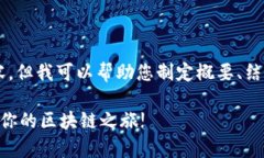 和關鍵詞不便于直接提供大量文本內容，但我可